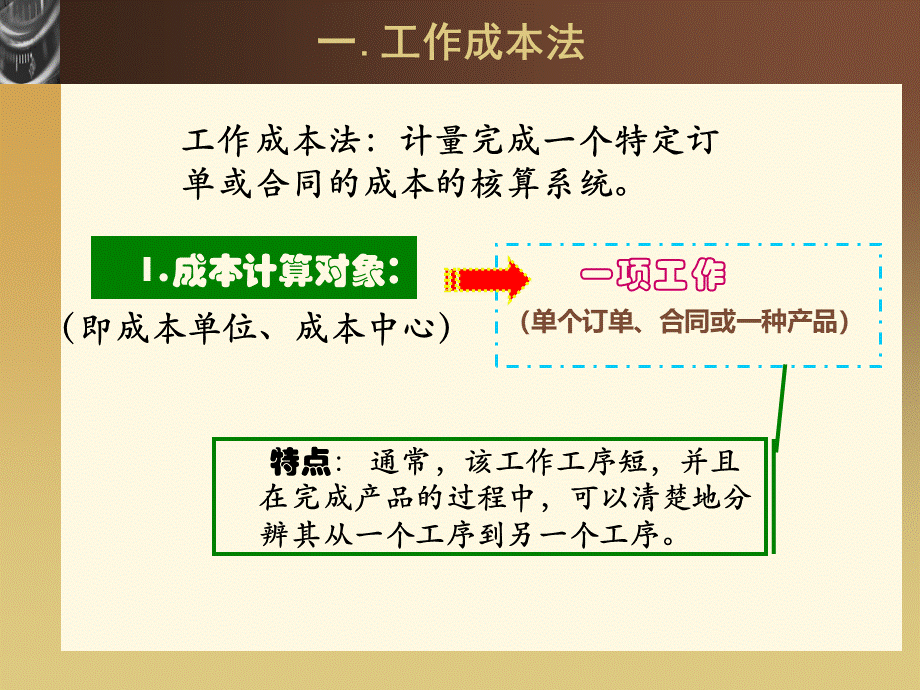 企业成本管理会计第5章.ppt_第3页