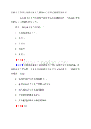 江西省宜春市上高县社区文化服务中心招聘试题及答案解析.docx