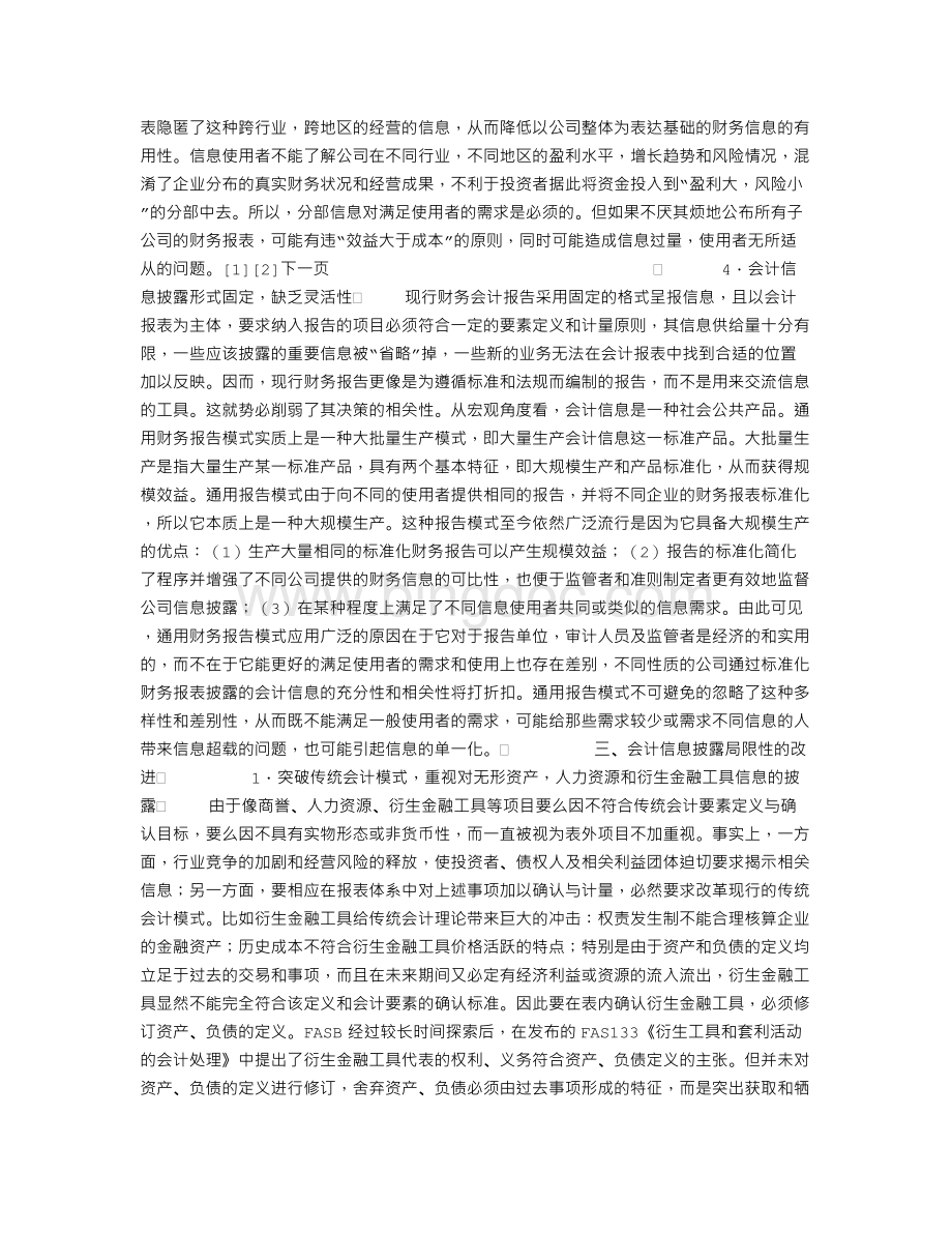 会计信息披露之改进.doc_第3页