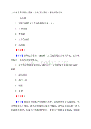 上半年北海市铁山港区《公共卫生基础》事业单位考试.docx