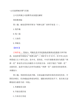 山东淄博城市燃气有限公司及所属公司招聘考试真题及解析网络整理版.docx