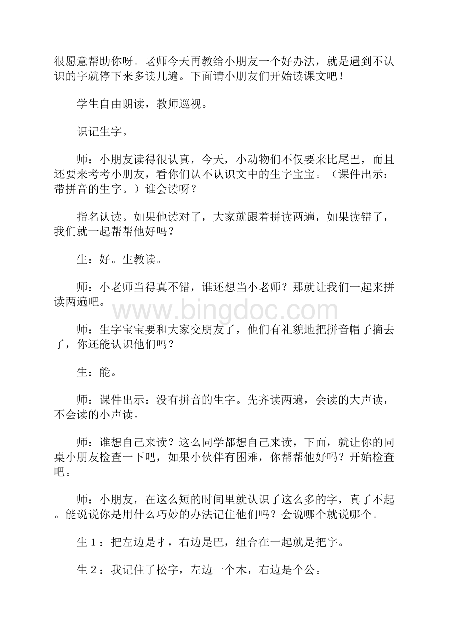 比尾巴教学设计.docx_第2页