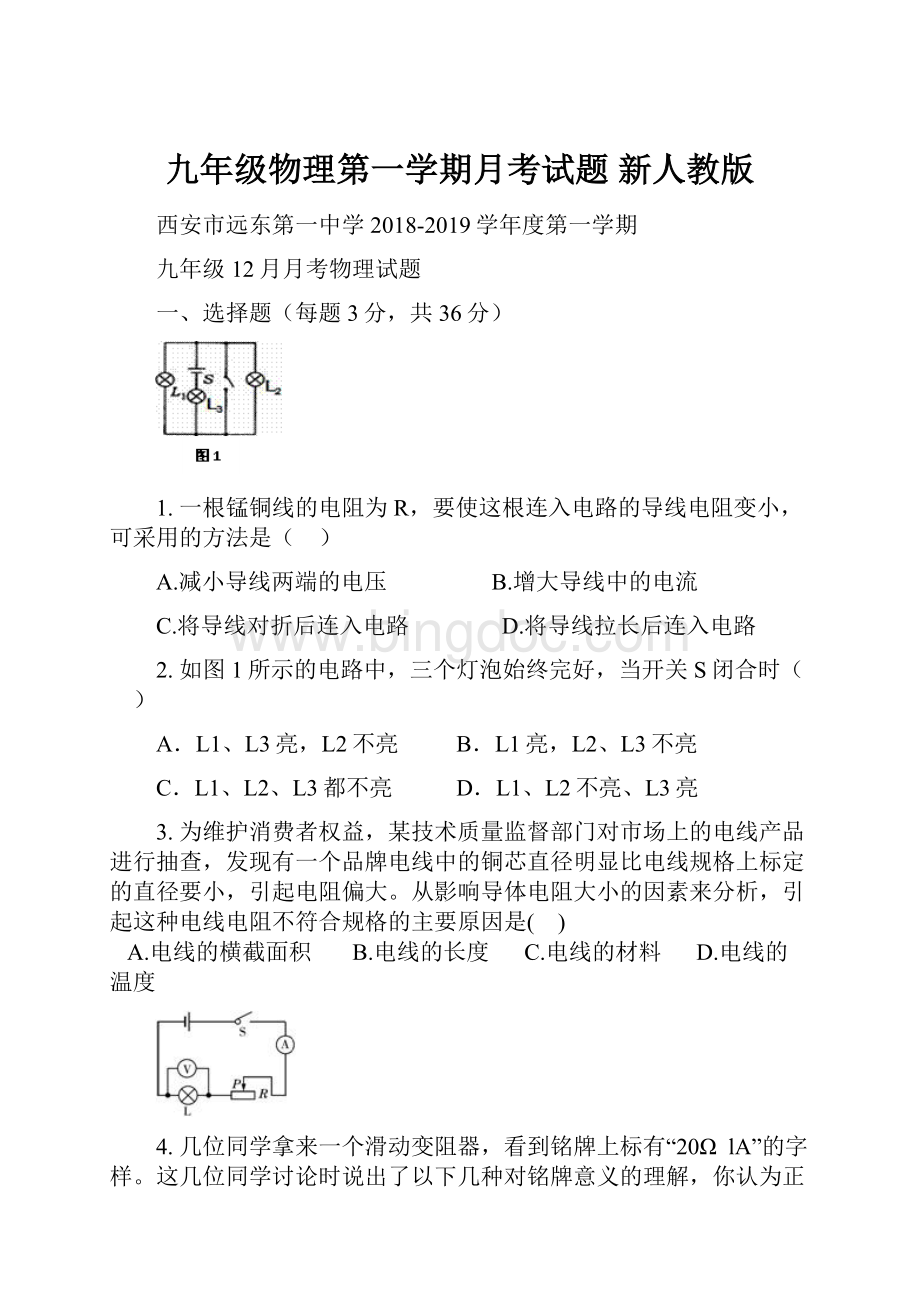 九年级物理第一学期月考试题 新人教版.docx