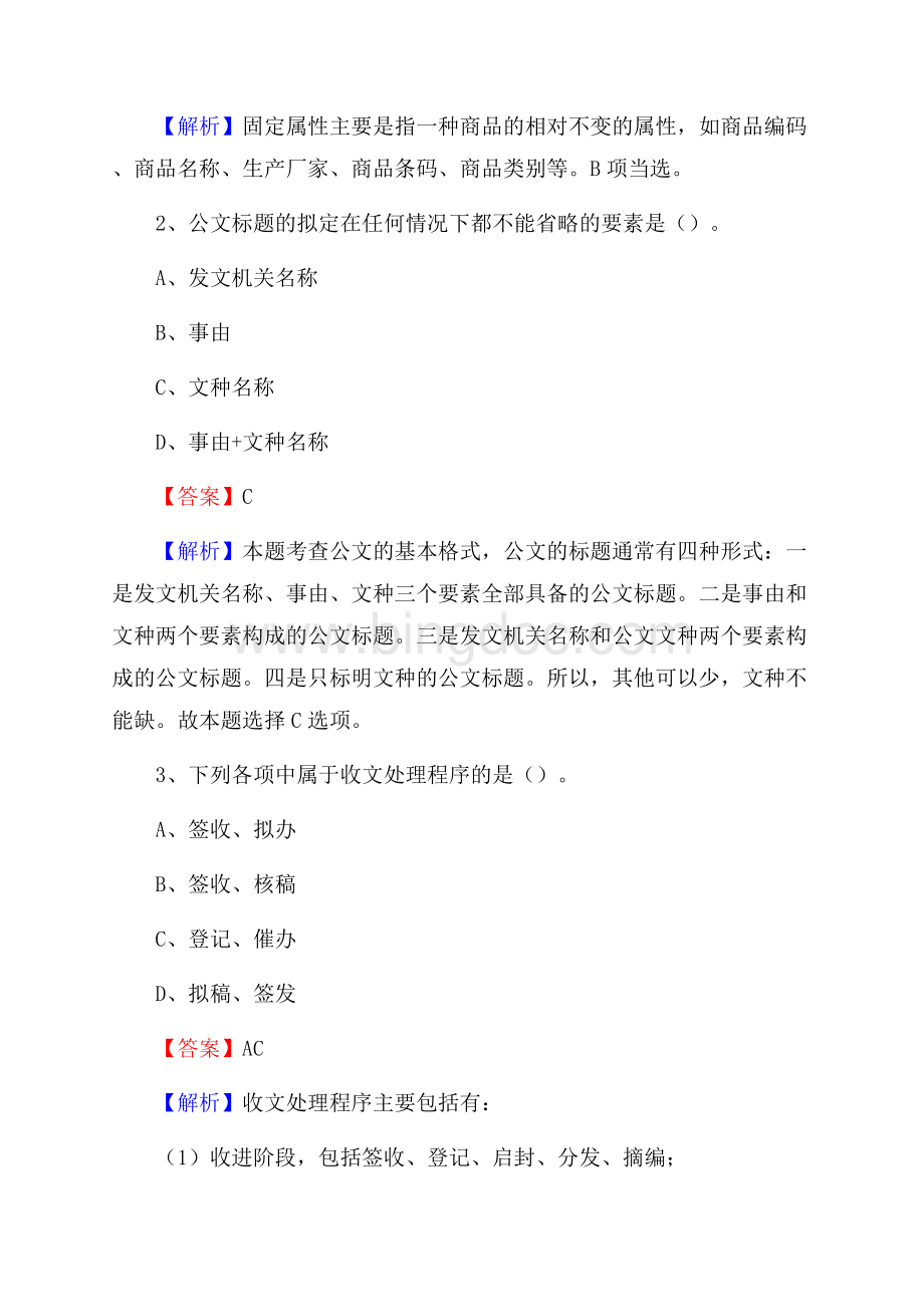 上半年江苏省泰州市泰兴市人民银行招聘毕业生试题及答案解析Word格式.docx_第2页