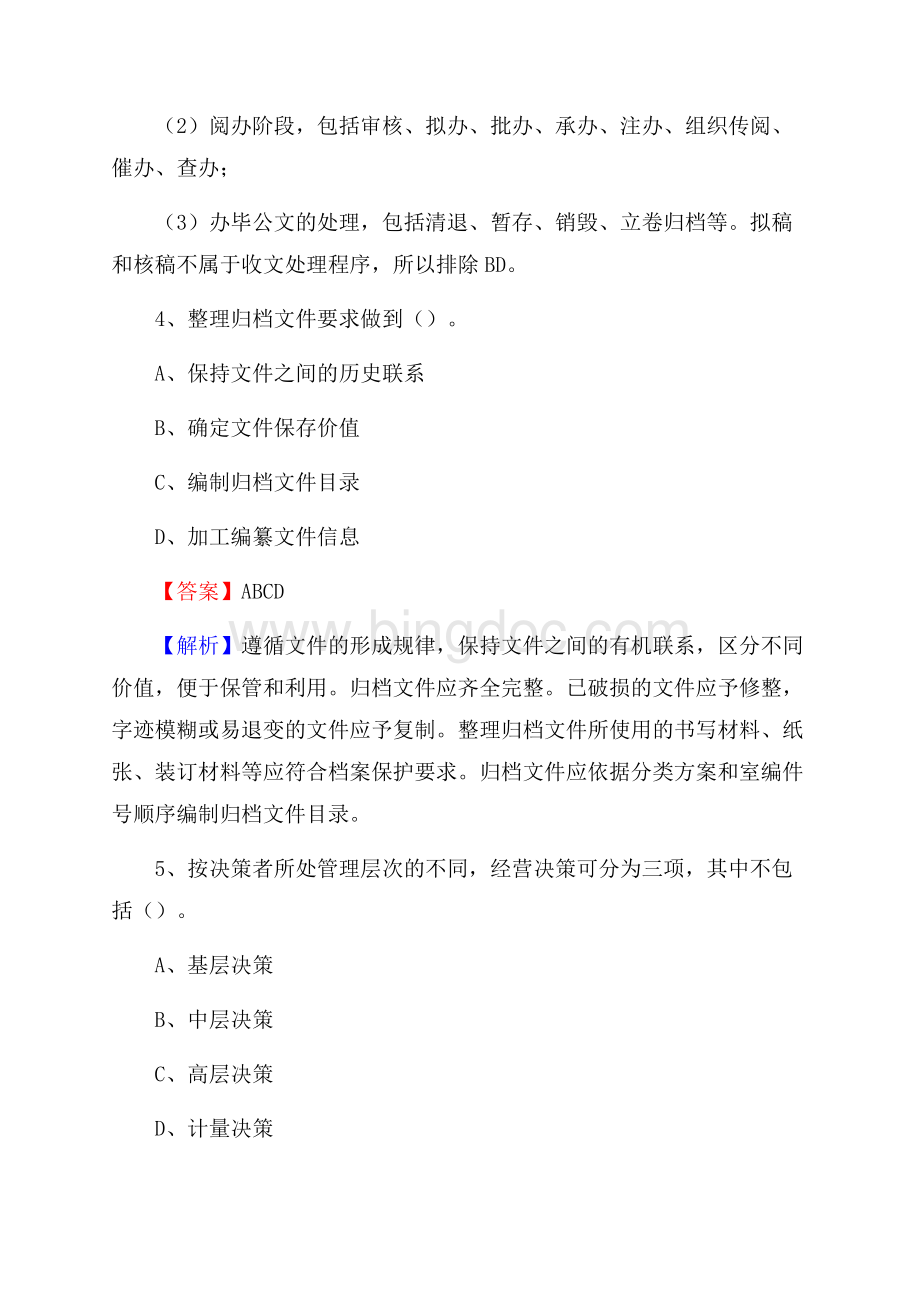 上半年江苏省泰州市泰兴市人民银行招聘毕业生试题及答案解析Word格式.docx_第3页