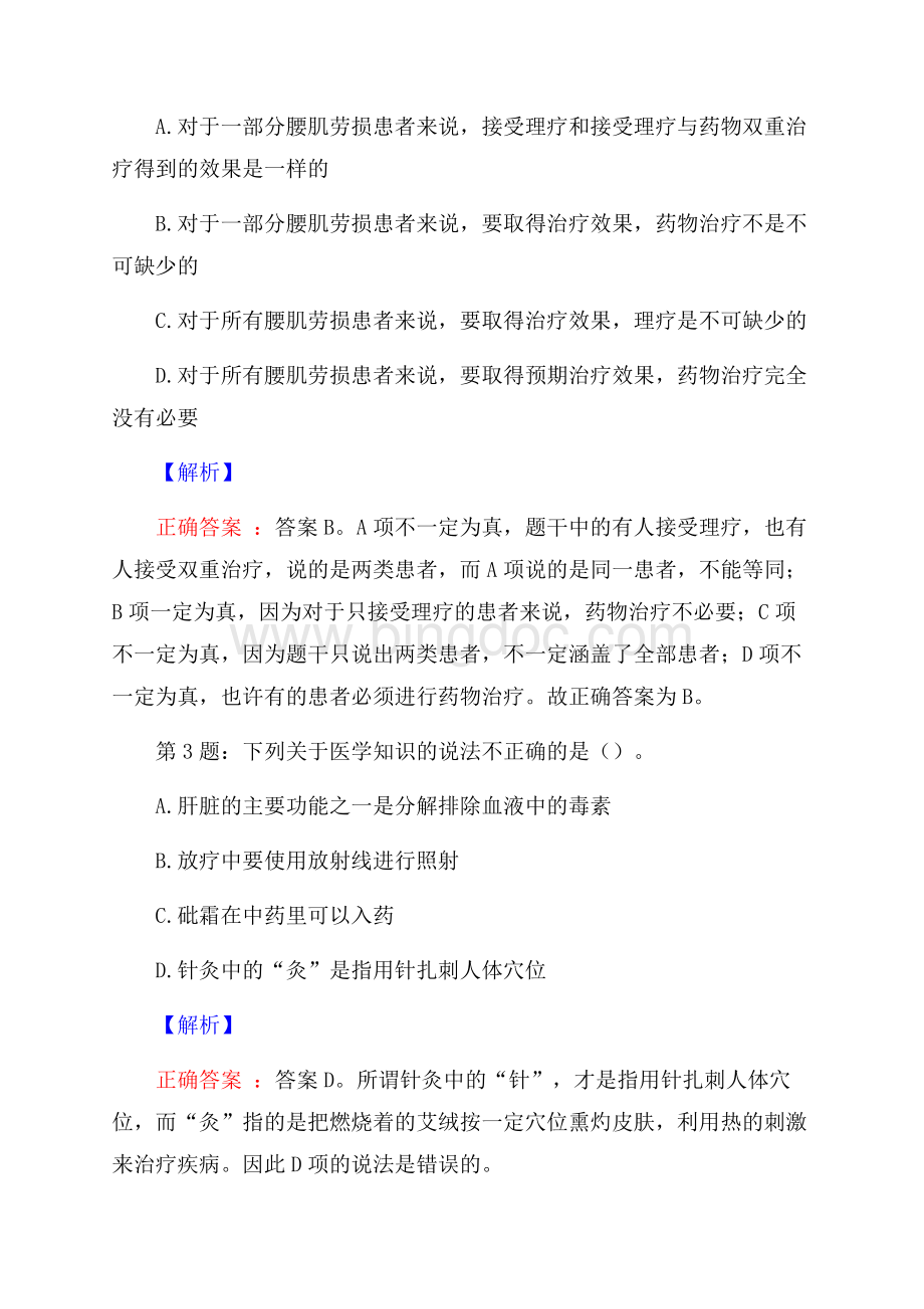 广西中交贵隆高速公路发展有限公司招聘试题及答案.docx_第2页