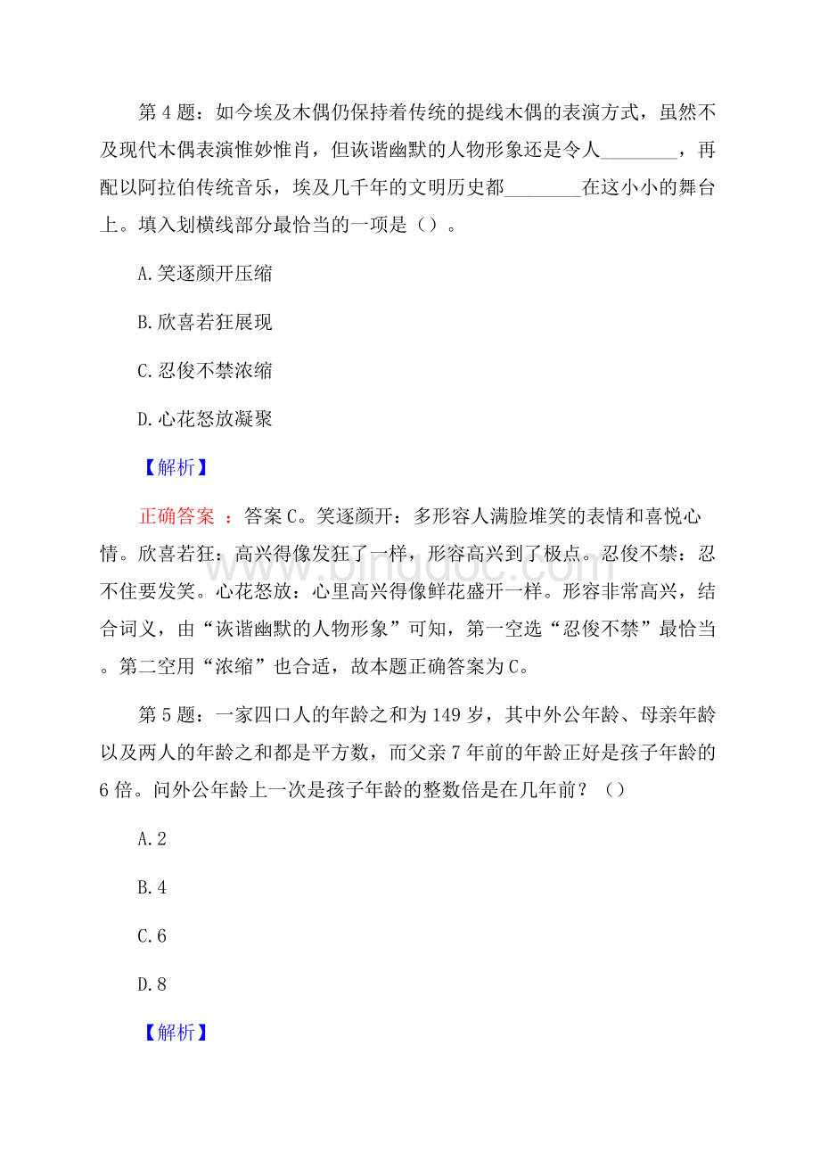 广西中交贵隆高速公路发展有限公司招聘试题及答案Word格式.docx_第3页
