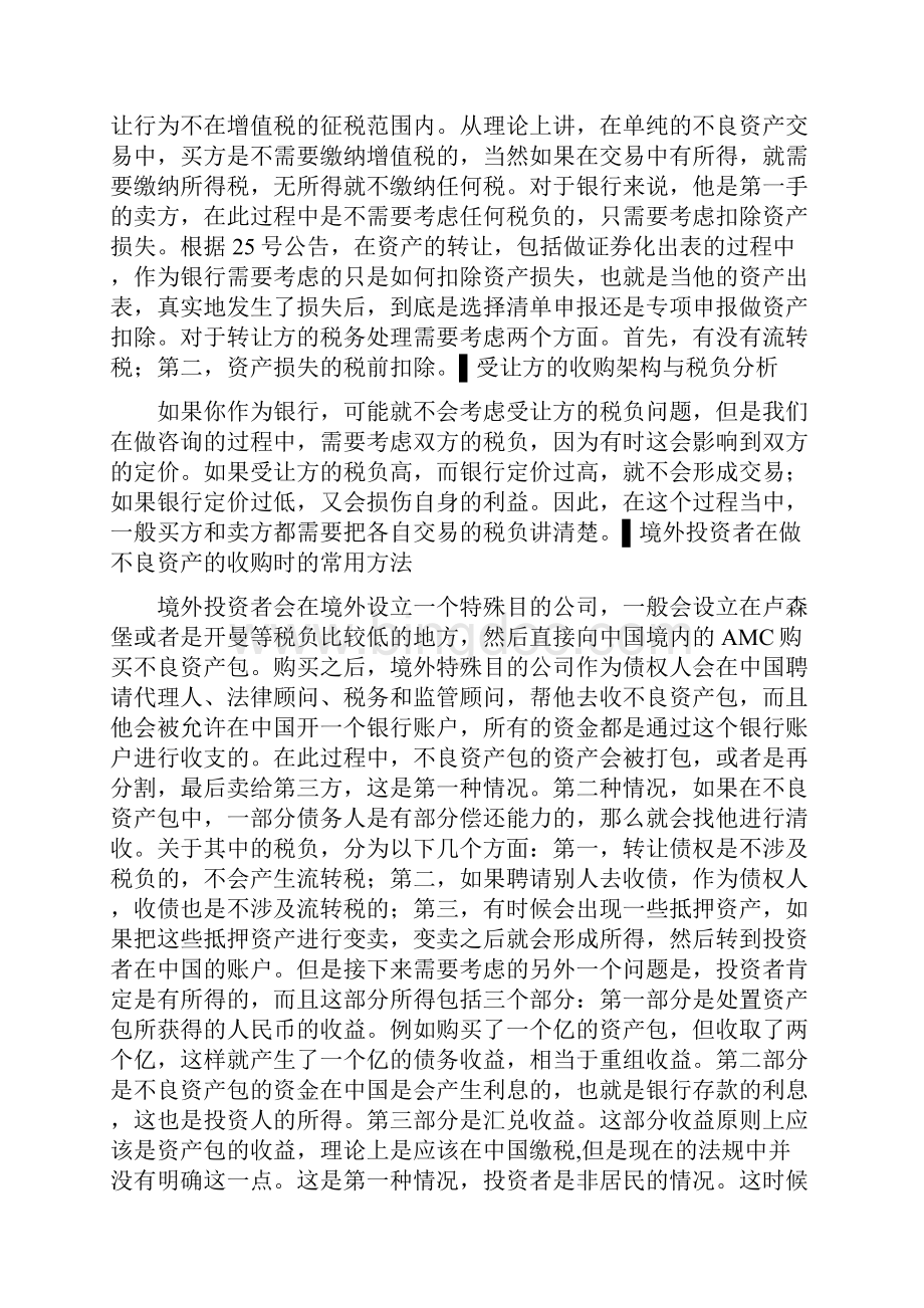 不良资产处置中的税务处理要点.docx_第2页