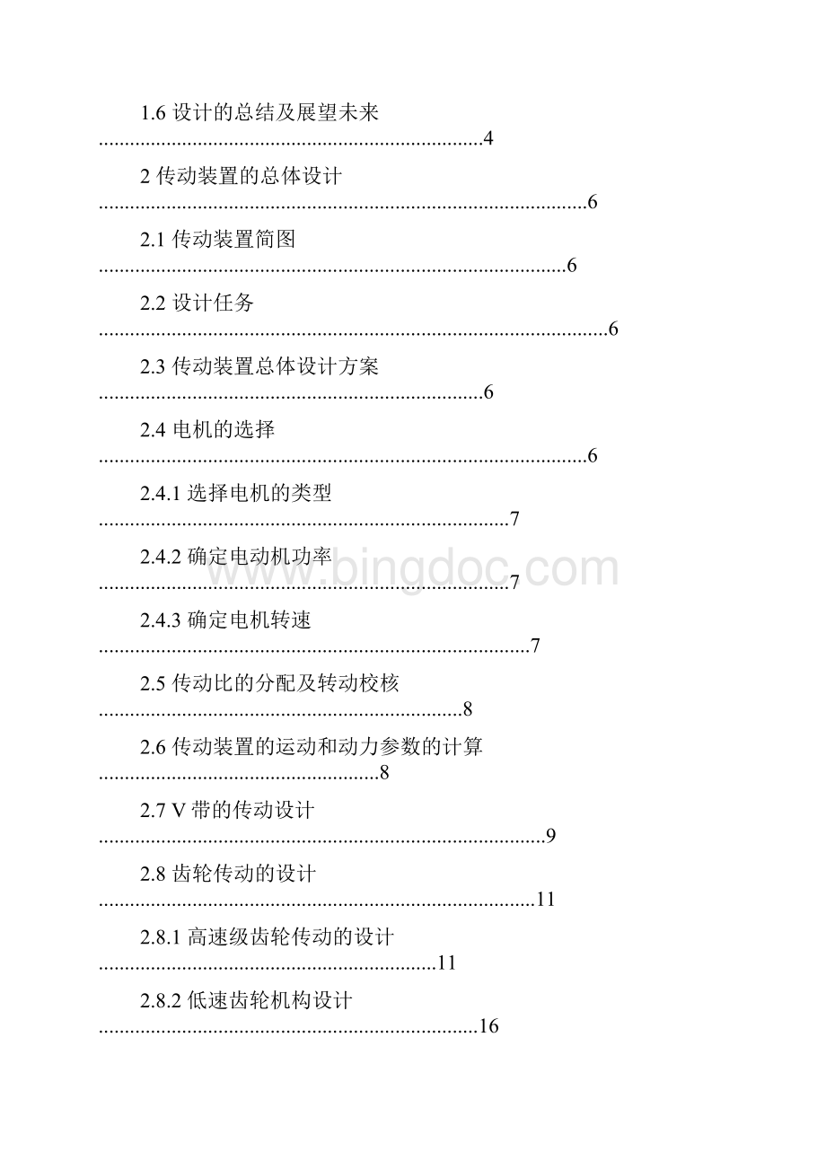 毕业设计齿轮减速器设计与三维建模.docx_第3页