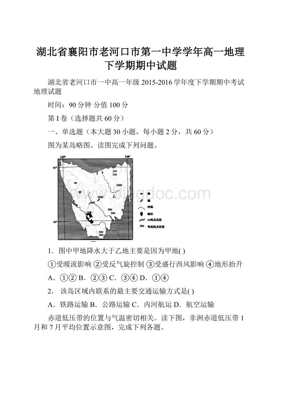 湖北省襄阳市老河口市第一中学学年高一地理下学期期中试题.docx_第1页