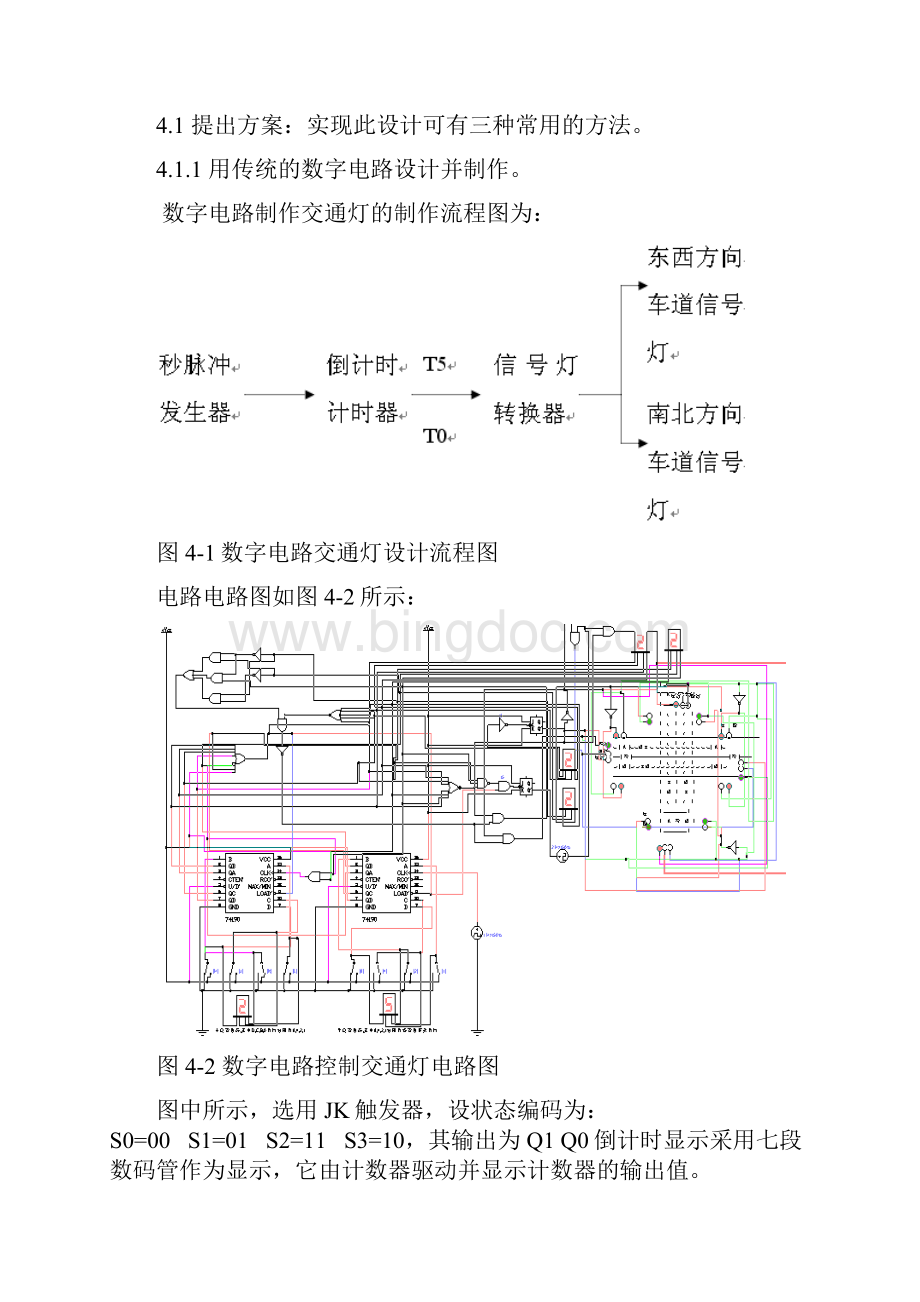 交通灯控制电路.docx_第3页