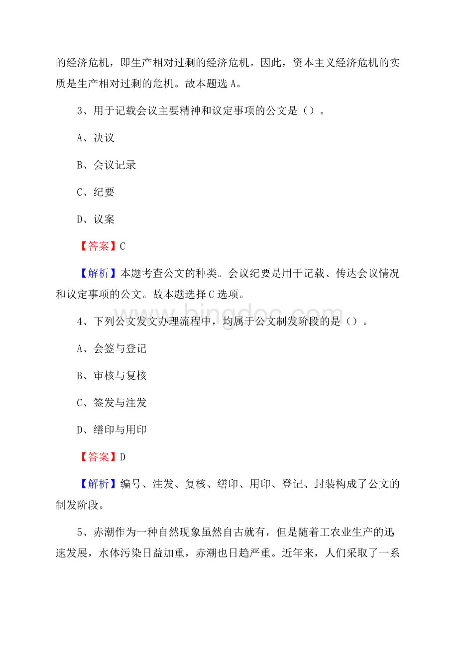 龙游县农村商业银行人员招聘试题及答案解析.docx_第2页