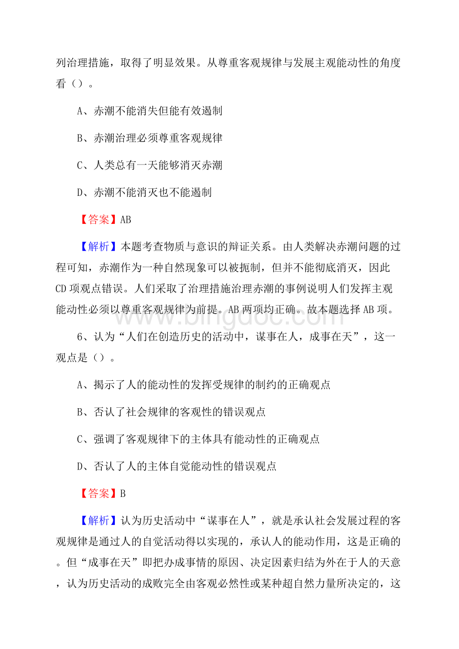 龙游县农村商业银行人员招聘试题及答案解析.docx_第3页