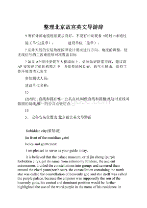 整理北京故宫英文导游辞.docx