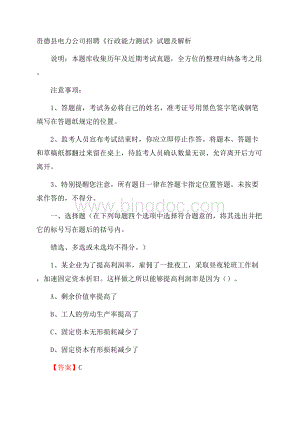 贵德县电力公司招聘《行政能力测试》试题及解析.docx