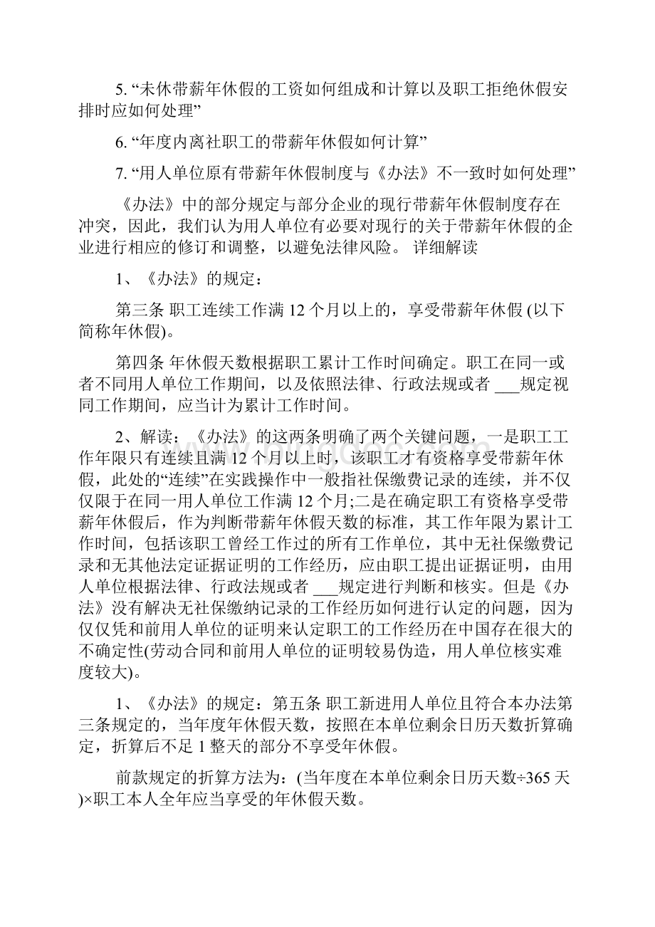 带薪休假条例实施细则.docx_第3页