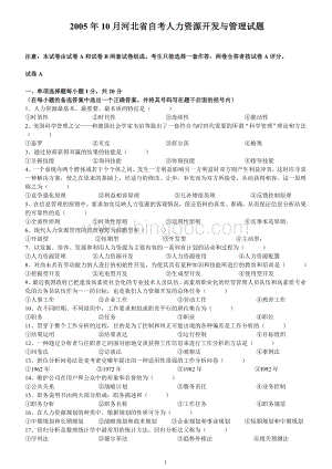 河北省自考人力资源开发与管理试题Word格式.doc