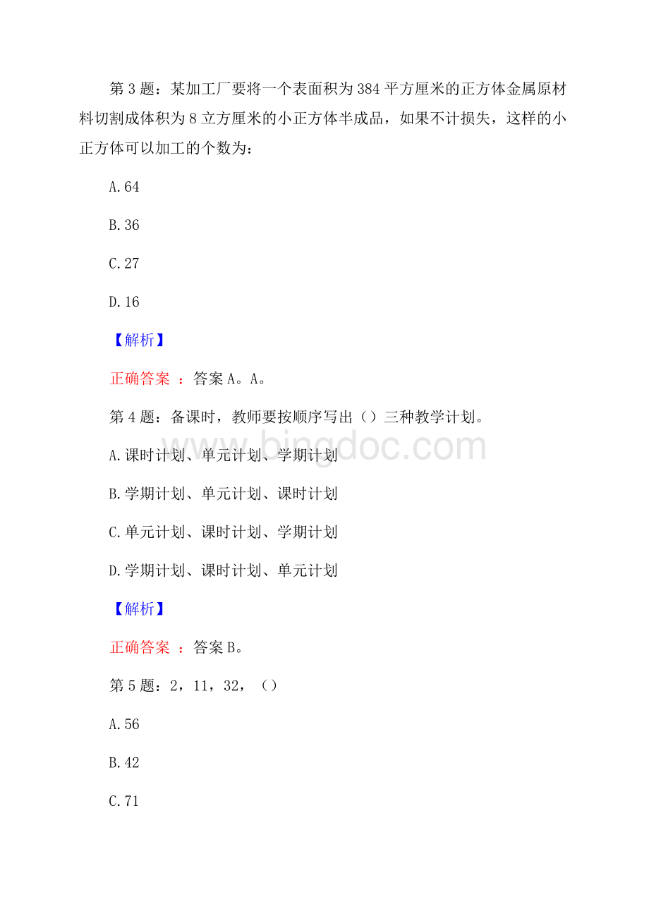 中国船舶工业集团公司招聘试题及答案Word格式文档下载.docx_第2页