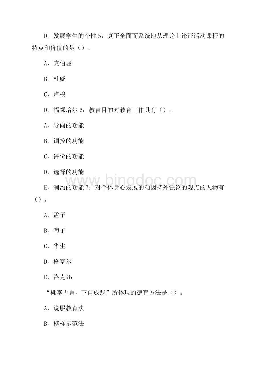 安徽大通区中小学新任教师招聘试题及答案解析.docx_第2页