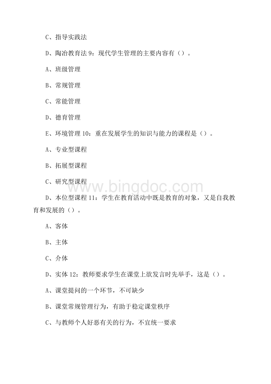 安徽大通区中小学新任教师招聘试题及答案解析Word格式文档下载.docx_第3页