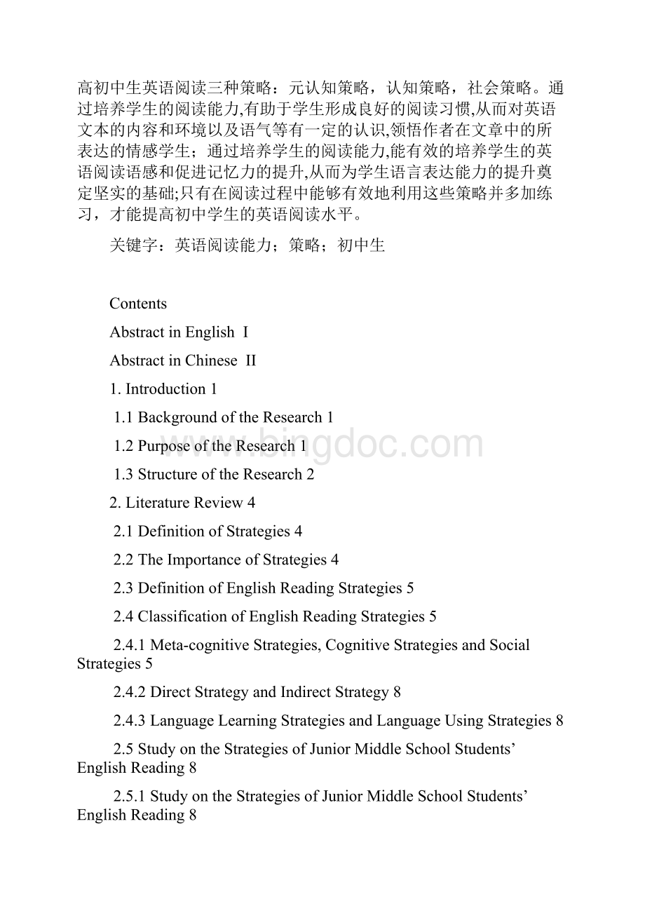 提高初中生英语阅读能力的策略英语专业论文Word下载.docx_第3页