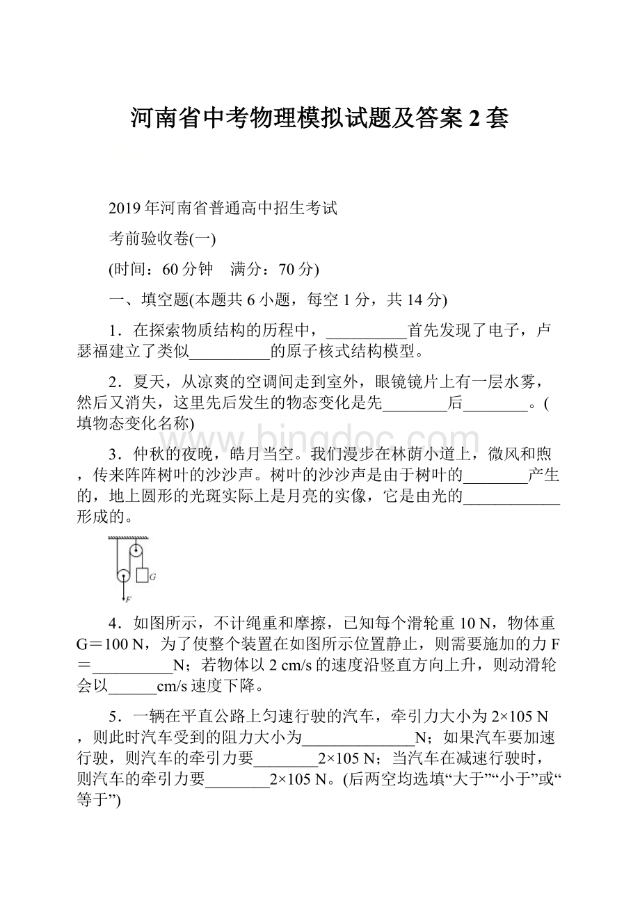 河南省中考物理模拟试题及答案2套.docx_第1页
