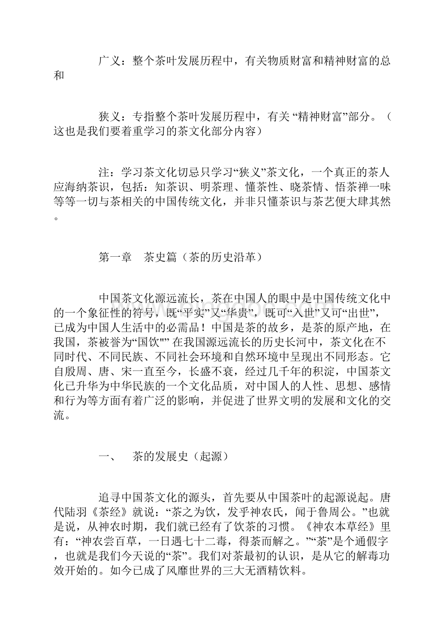 初级茶艺师基础知识教程.docx_第2页