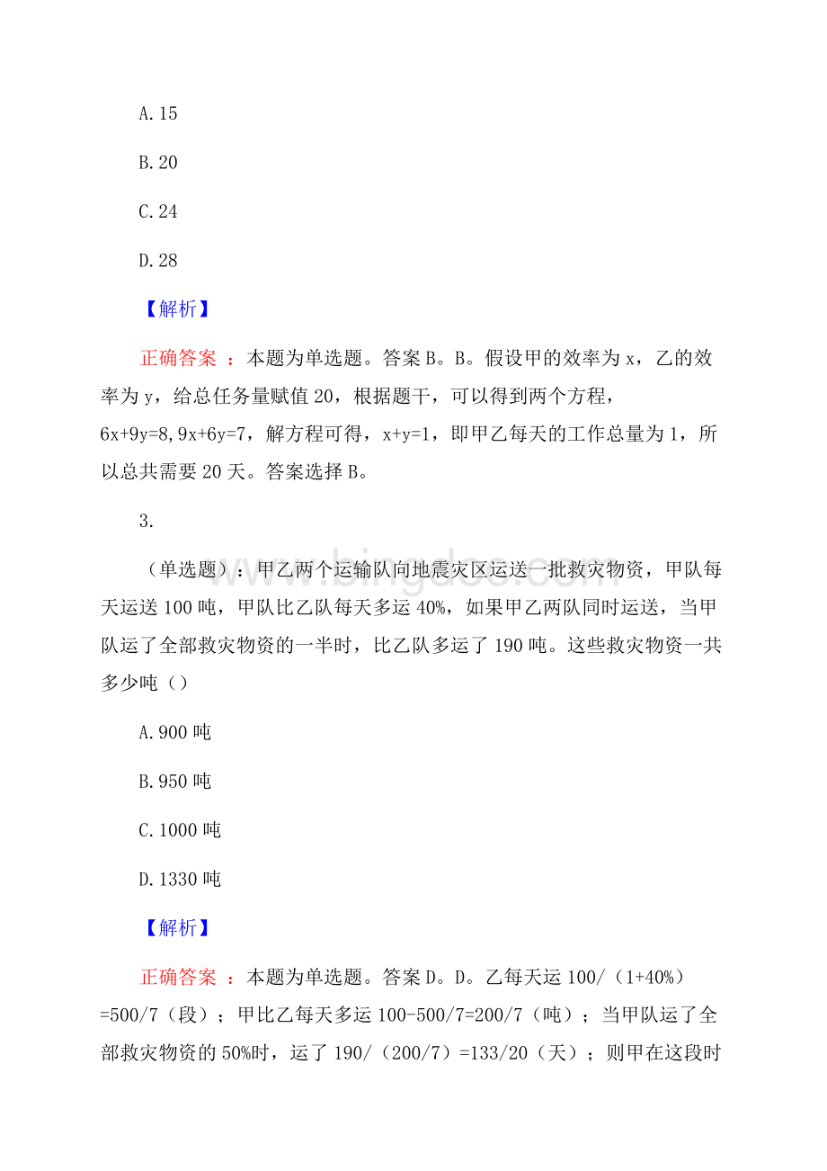 山东聊城高新区政务服务中心服务外包人员招聘考试真题及解析网络整理版.docx_第2页