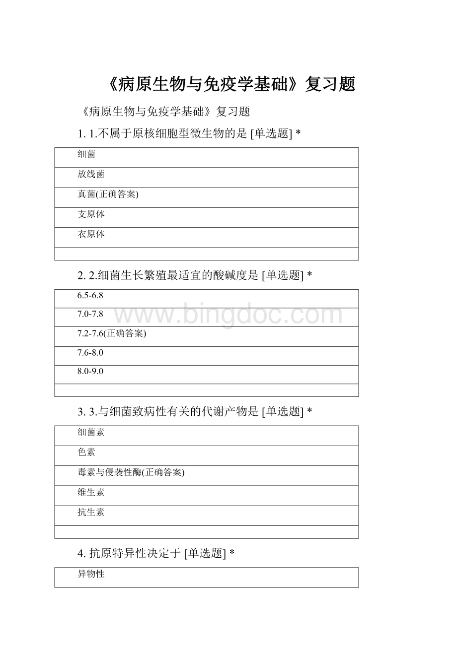 《病原生物与免疫学基础》复习题文档格式.docx_第1页