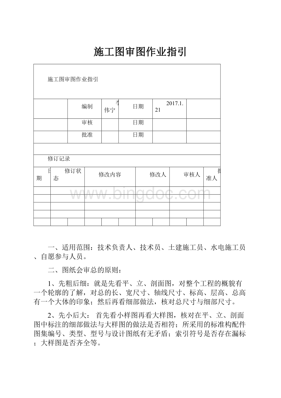 施工图审图作业指引.docx_第1页