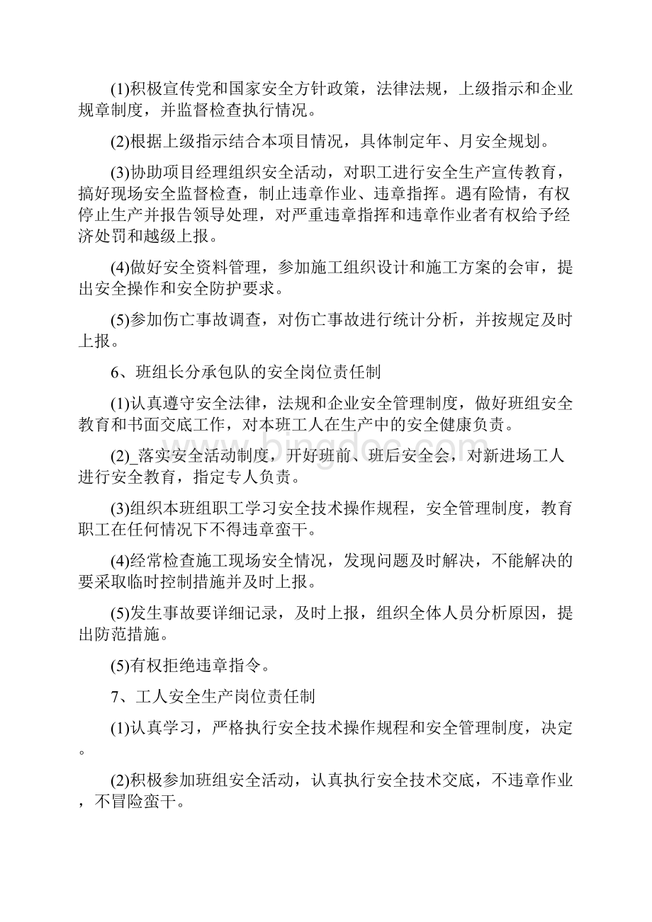 项目部安全管理制度Word文档格式.docx_第3页