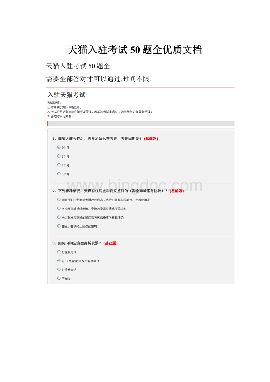 天猫入驻考试50题全优质文档.docx_第1页