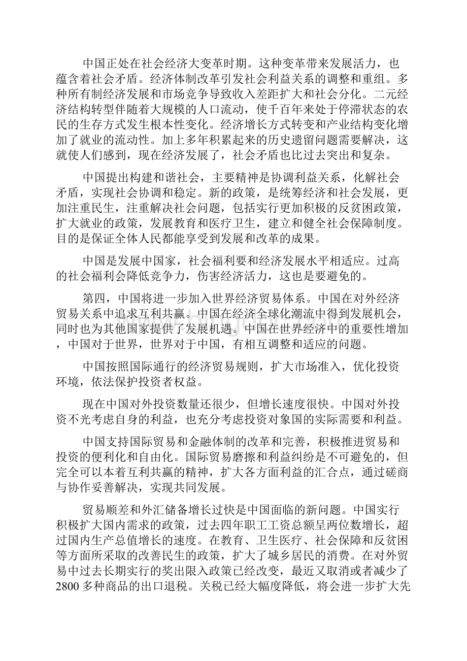 实现持续发展的基本政策取向Word下载.docx_第3页