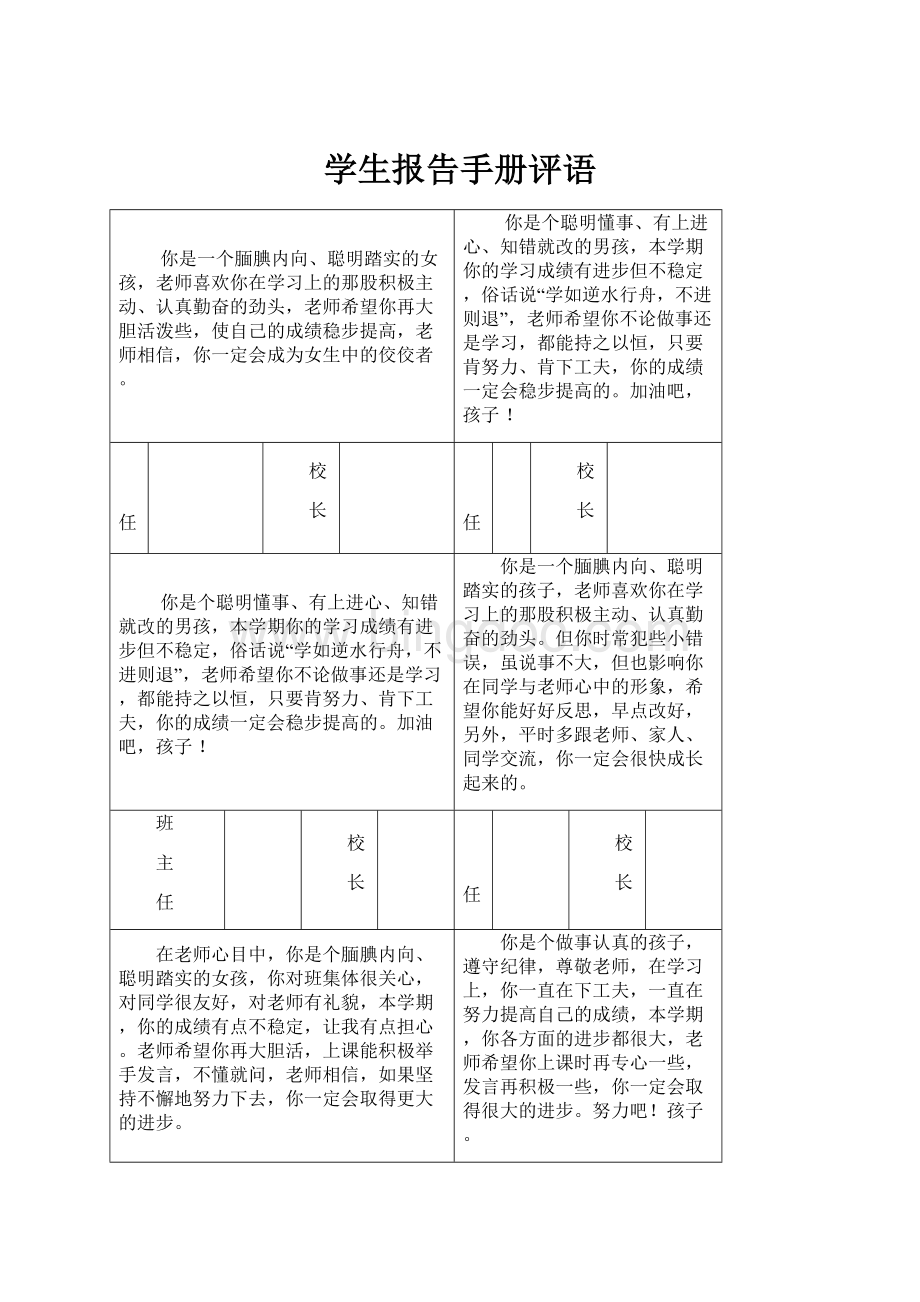 学生报告手册评语Word下载.docx_第1页