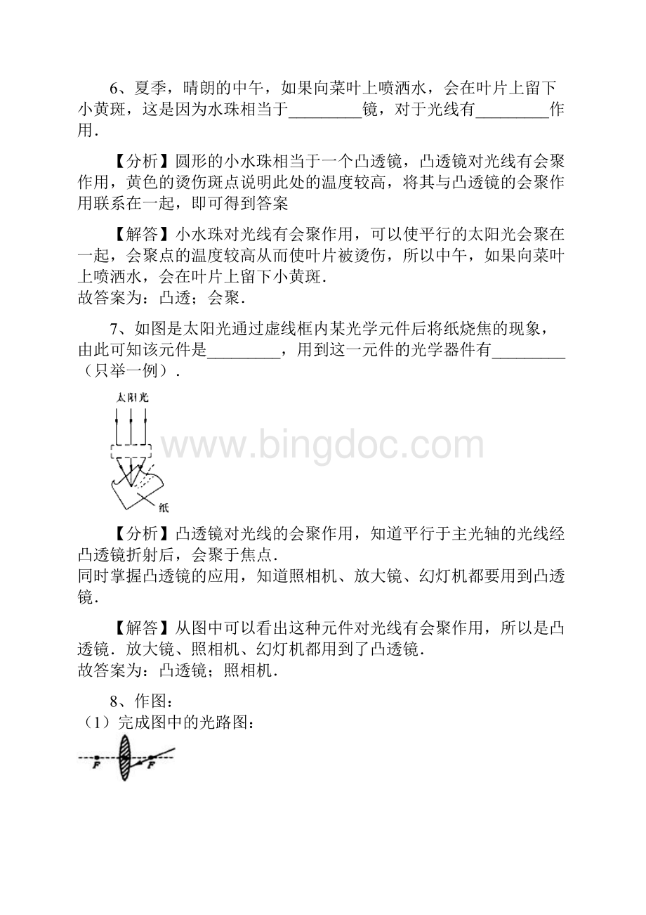 51 人教版八年级上册物理 第五章《透镜及其应用透镜》透镜 专题训练含答案及解析.docx_第3页