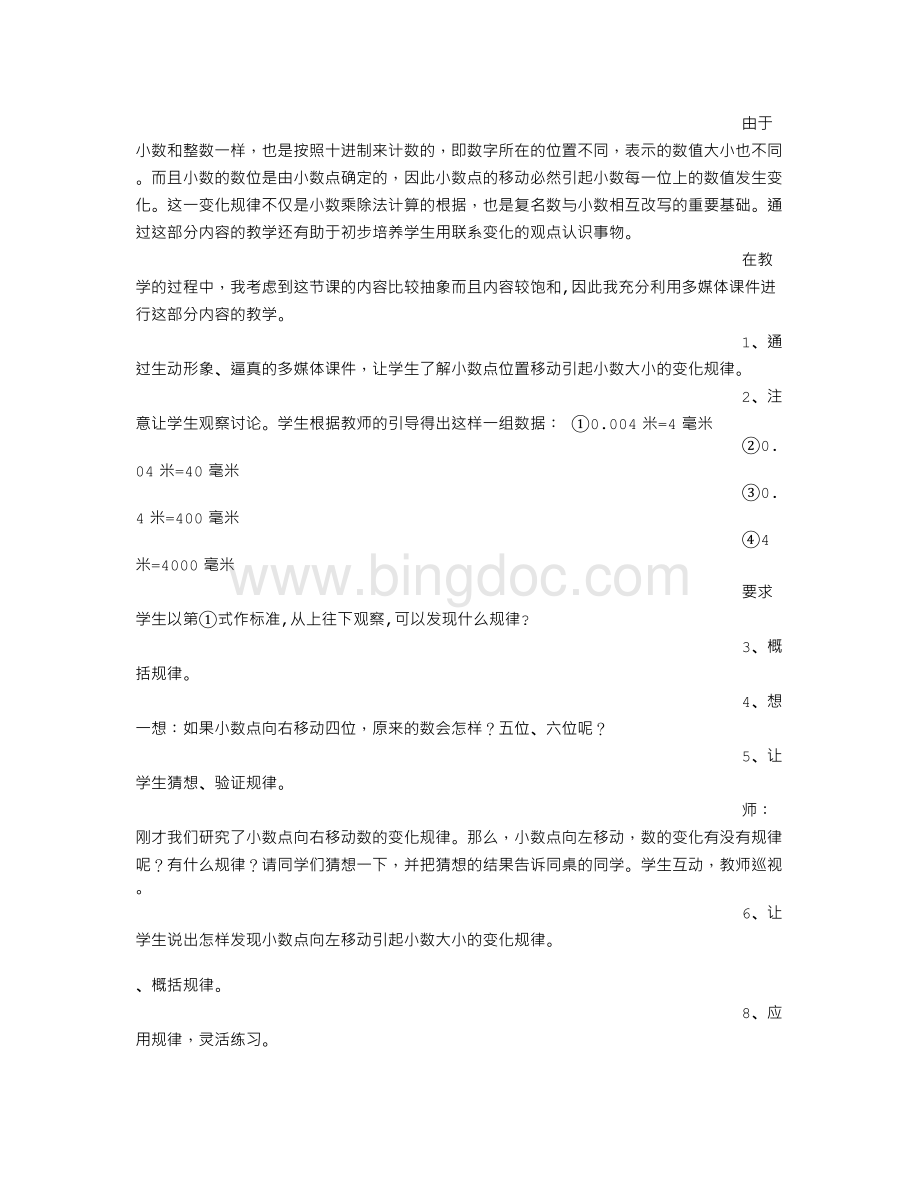 小数点位置变化教学反思.doc_第2页