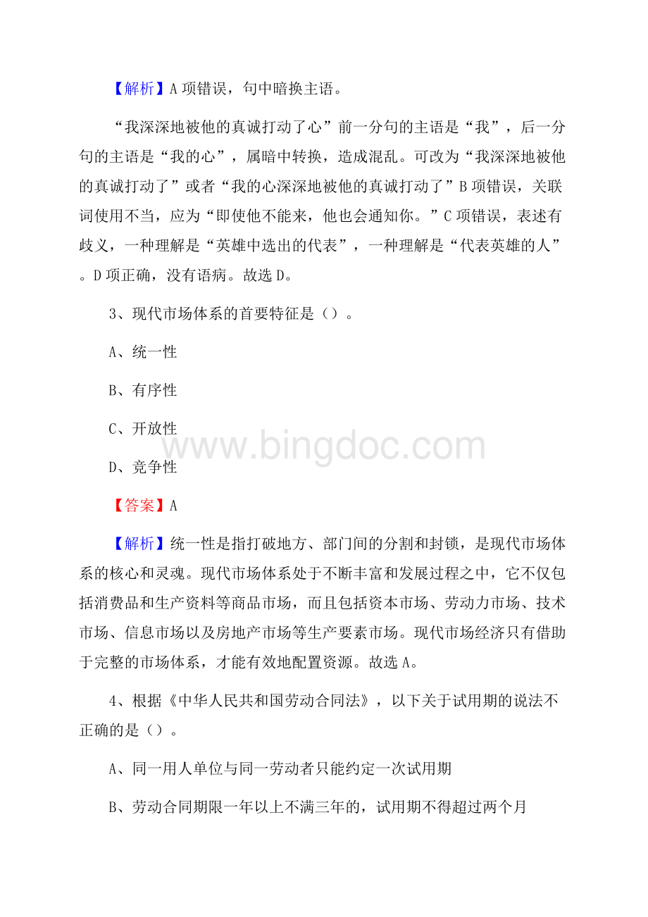 上半年江孜县事业单位A类《综合应用能力》试题及答案.docx_第2页