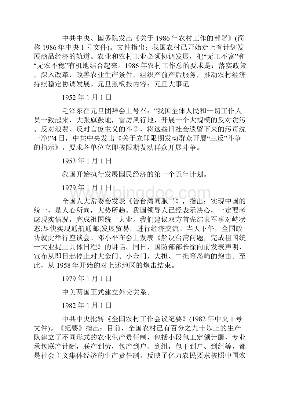 庆元旦贺新年手抄报小学元旦黑板报大全Word格式文档下载.docx_第3页