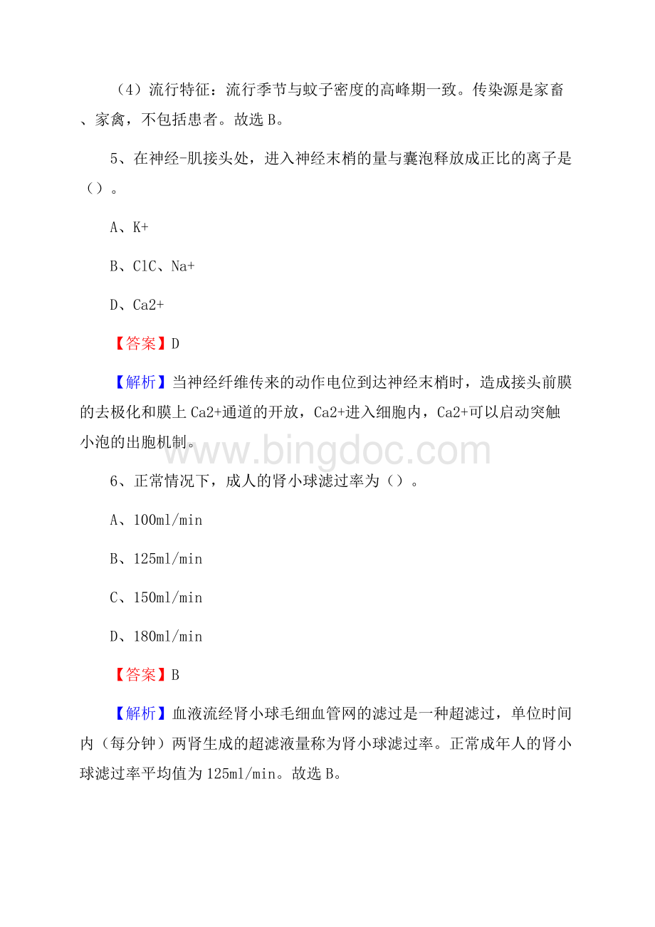 上半年保定市莲池区《公共卫生基础》事业单位考试Word文档下载推荐.docx_第3页