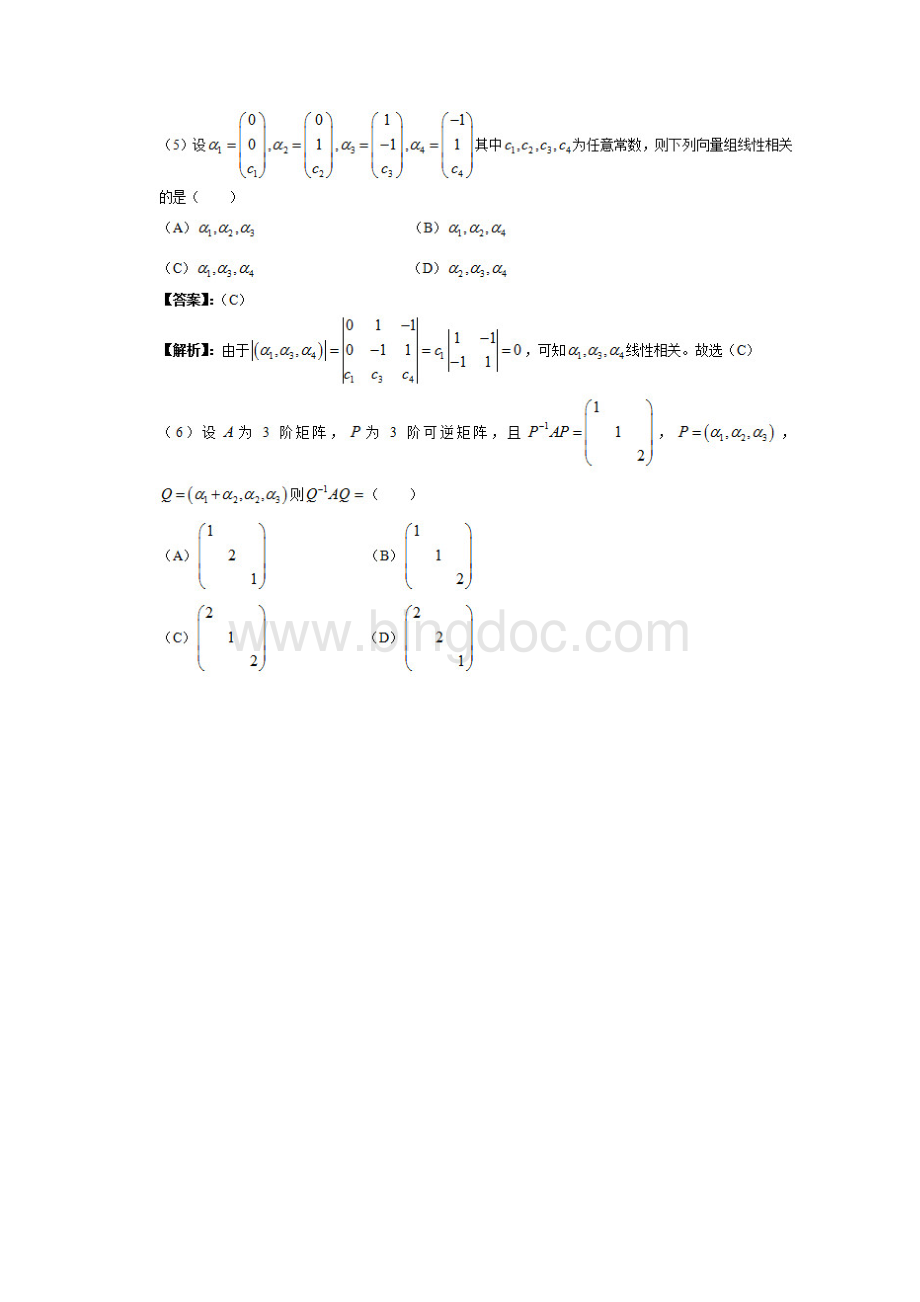 考研数学一真题及详解.docx_第3页