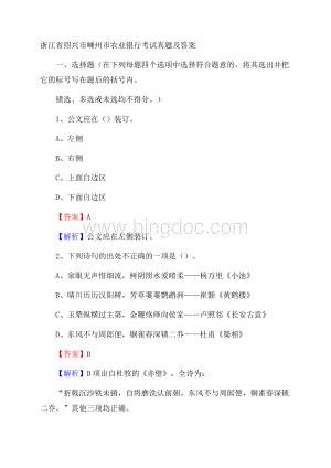 浙江省绍兴市嵊州市农业银行考试真题及答案.docx