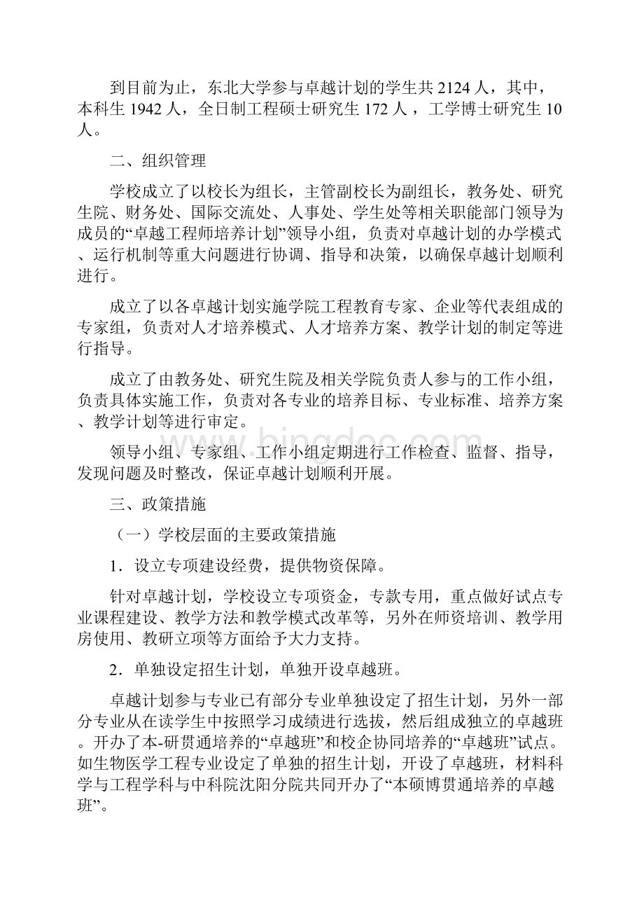 东北大学卓越工程师教育培养计划工作进展报告.docx_第2页