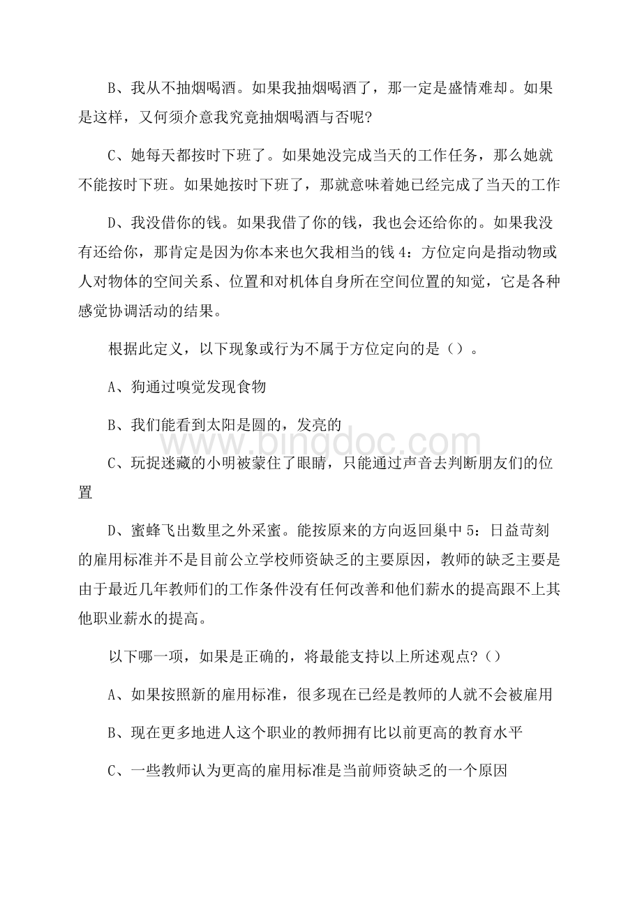 湖南大学教师招聘试题及解析网络整理版.docx_第2页