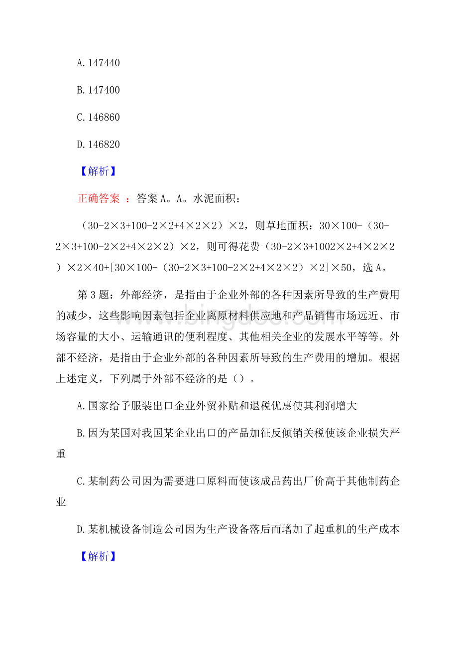 山东济清控股有限公司招聘试题及答案网络整理版.docx_第2页