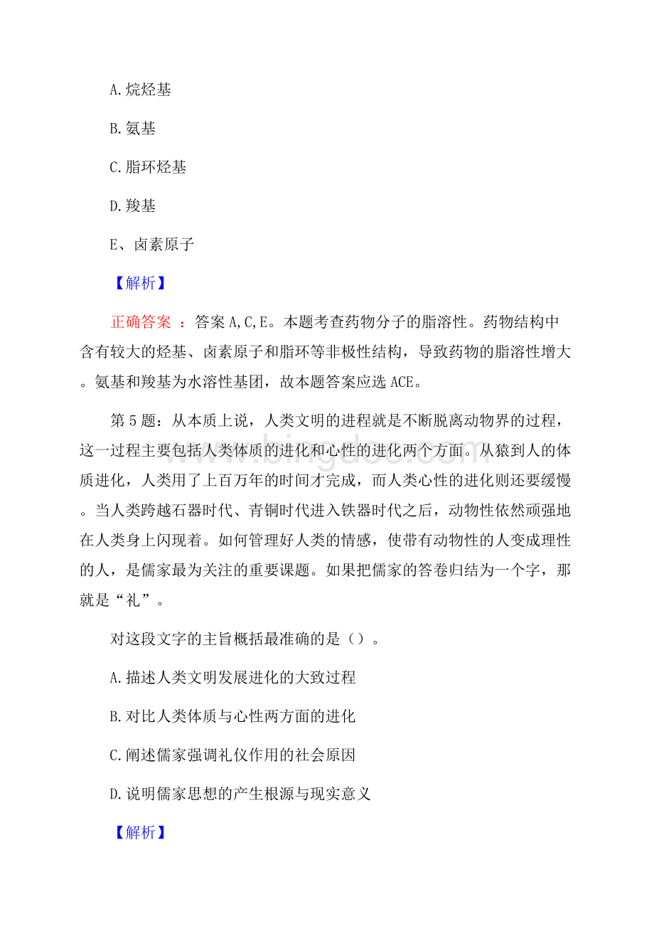 北京语言大学后勤服务集团招聘试题及答案.docx_第3页