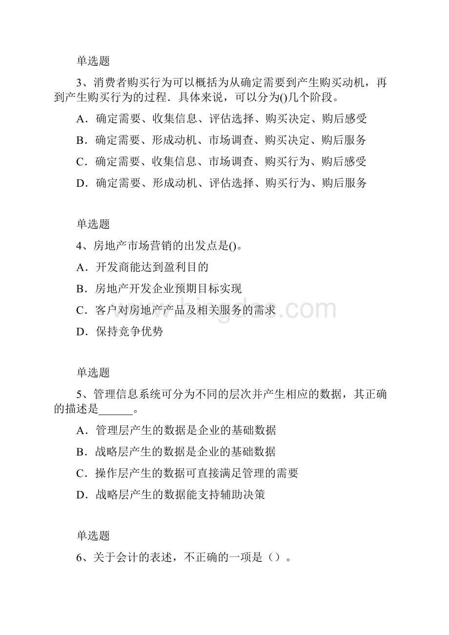 整理企业管理知识答案与题目文档格式.docx_第2页