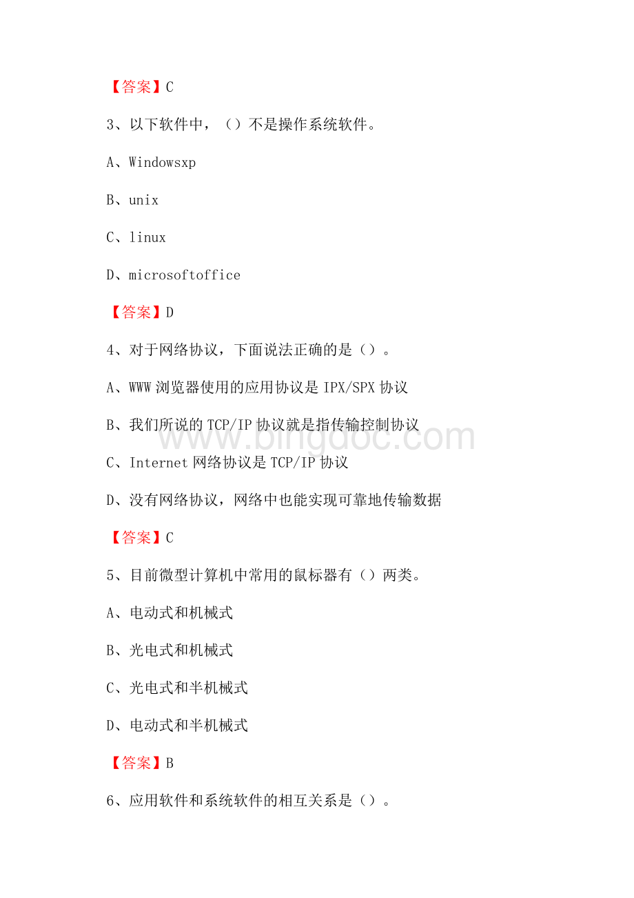 上海市青浦区事业单位招聘《计算机基础知识》真题及答案.docx_第2页