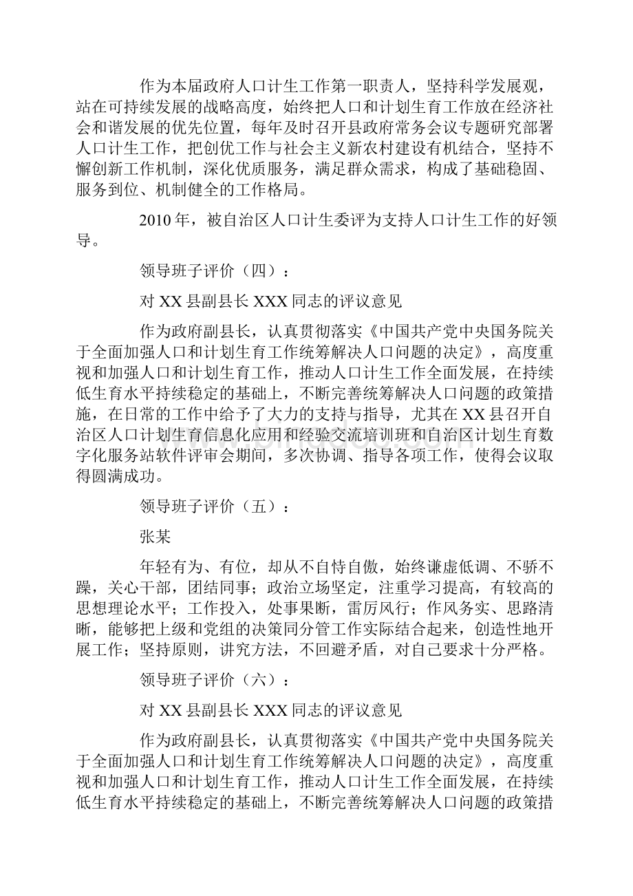 领导班子评价30则评语.docx_第2页