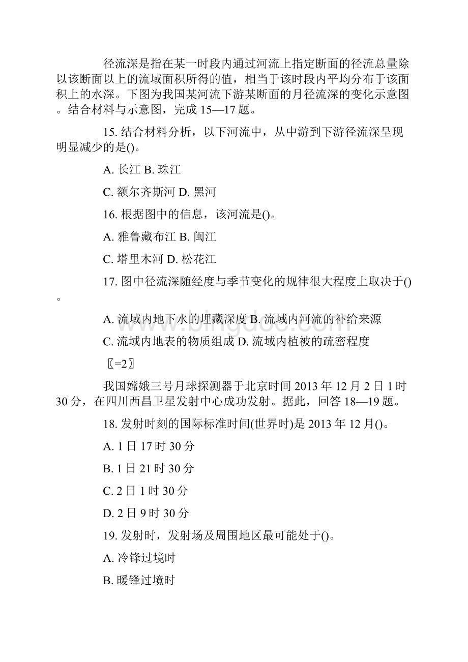 西藏政法干警考试资料 历真题精讲行测Word格式文档下载.docx_第3页