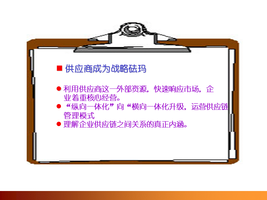 第三讲采购和供应.ppt_第3页